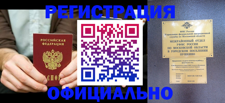 временная прописка в Коломне
